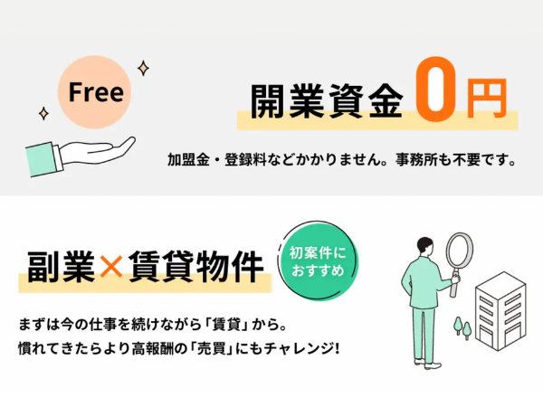 1件900万の報酬実績あり！不動産エージェント【SHERPA】のキャッチ画像（2）