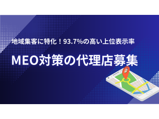 MEO対策サービス「MEO GENIUS By WeBridge」のキャッチ画像