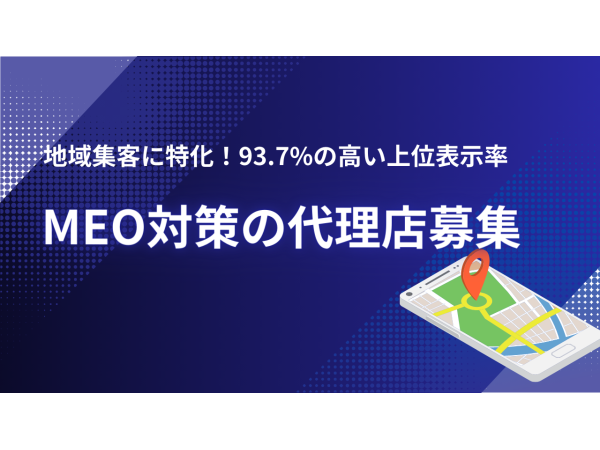 MEO対策サービス「MEO GENIUS By WeBridge」のキャッチ画像（1）