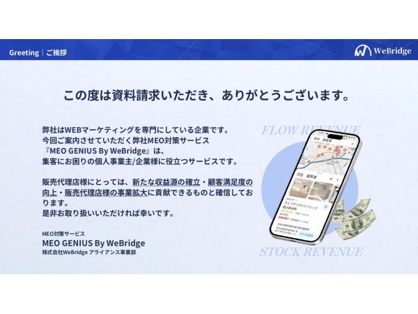 MEO対策サービス「MEO GENIUS By WeBridge」のキャッチ画像（2）