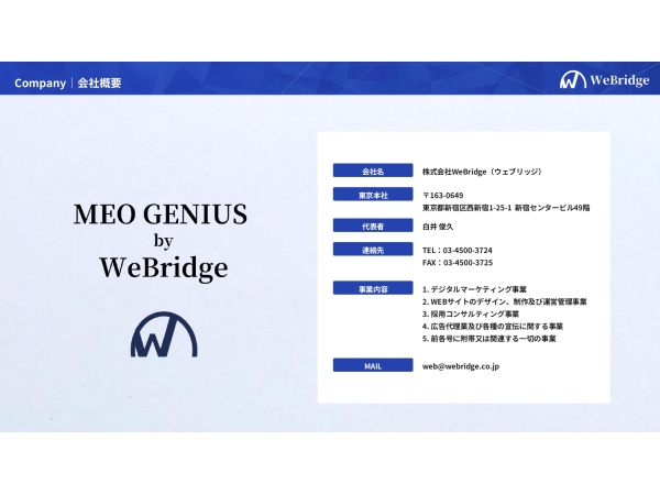 MEO対策サービス「MEO GENIUS By WeBridge」のキャッチ画像（3）