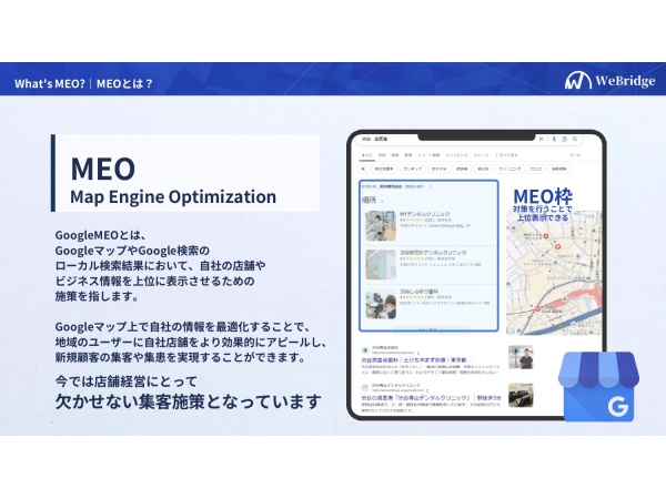 MEO対策サービス「MEO GENIUS By WeBridge」のキャッチ画像（4）