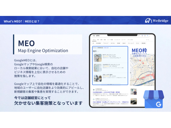 MEO対策サービス「MEO GENIUS By WeBridge」のキャッチ画像（2）
