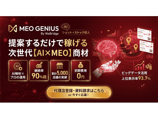 MEO対策サービス「MEO GENIUS By WeBridge」のキャッチ画像