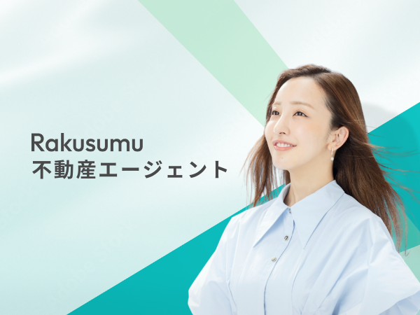 スマホ1つで始める不動産エージェントビジネス「Rakusumuエージェント」のキャッチ画像