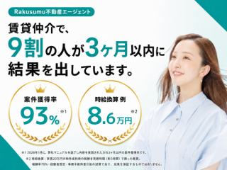 スマホ1つで始める不動産エージェントビジネス「Rakusumuエージェント」のキャッチ画像