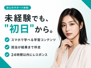 スマホ1つで始める不動産エージェントビジネス「Rakusumuエージェント」 3
