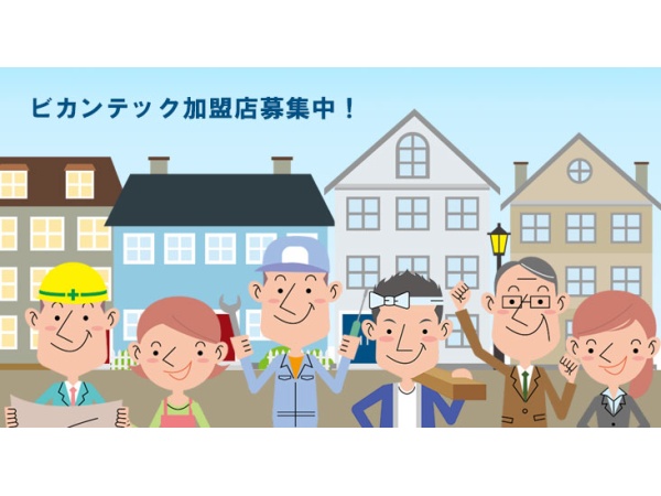 低コスト・短時間で美観復活！ビカン工法のハウスクリーニングの代理店募集のキャッチ画像（2）