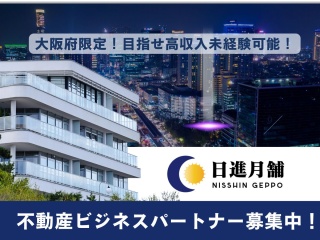 【大阪限定】専門知識不要の賃貸不動産の紹介代理店募集のキャッチ画像