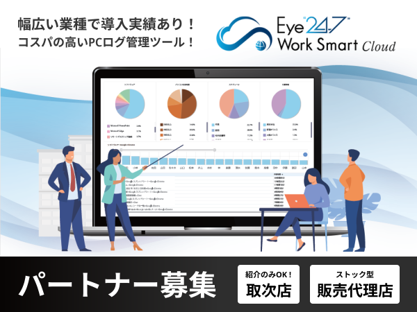クラウド型労務・業務管理ツール「Eye“247”」の代理店募集のキャッチ画像