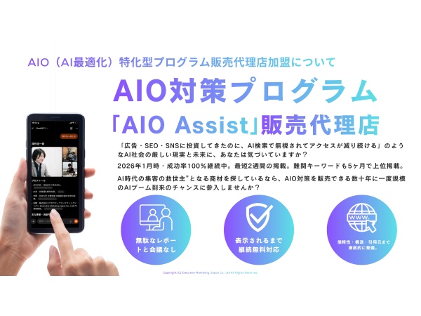 AIO Assist｜次世代のAI検索最適化の販売代理店募集のキャッチ画像（2）