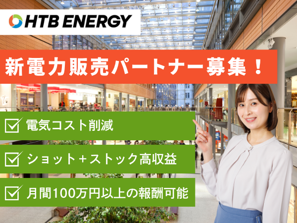 不動産業界向け 新電力・電気削減提案代理店募集のキャッチ画像