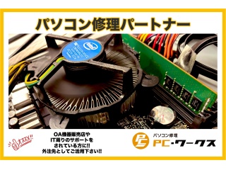 TMRワークスの中古パソコン修理パートナー募集のキャッチ画像