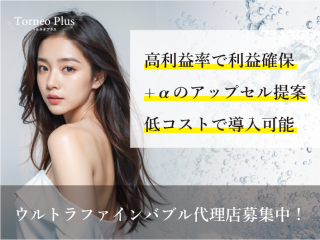 ウルトラファインバブル発生装置「Torneo Plus」の代理店募集のキャッチ画像
