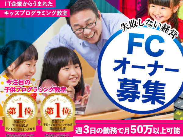 「マイクラ・ロブロックスを使った子供向けプログラミング教室」のフランチャイズ募集のキャッチ画像（1）