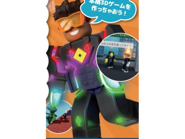 「マイクラ・ロブロックスを使った子供向けプログラミング教室」のフランチャイズ募集のキャッチ画像（2）