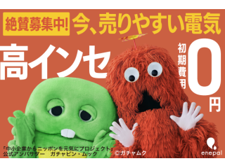 法人向け電力・ガス提供サービス「エネパル」の代理店募集のキャッチ画像