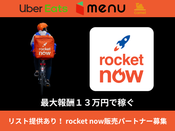 「各種フードデリバリーサービス」トスアップのみOK！紹介/販売代理店募集のキャッチ画像