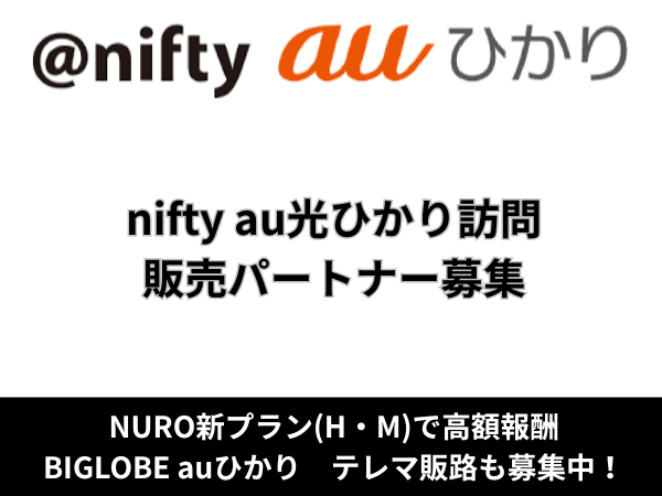 au光　訪問/テレマ販売パートナー募集のキャッチ画像
