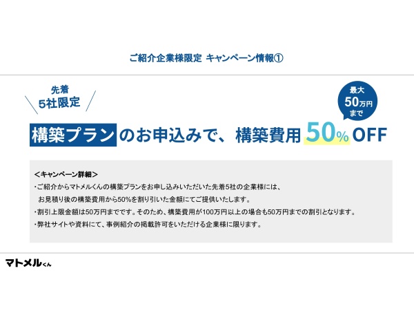 業務DXを支援する構築型業務支援システム「マトメルくん」の代理店募集のキャッチ画像（3）