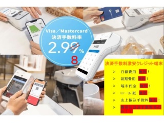 クレジット決済端末導入の代理店募集のキャッチ画像