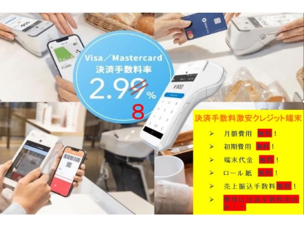 クレジット決済端末導入の代理店募集のキャッチ画像（1）
