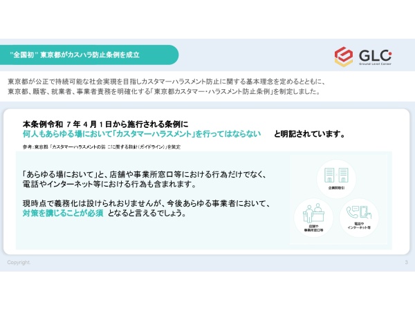 生成AIカスハラ防止対策パッケージの提案パートナー募集のキャッチ画像（4）