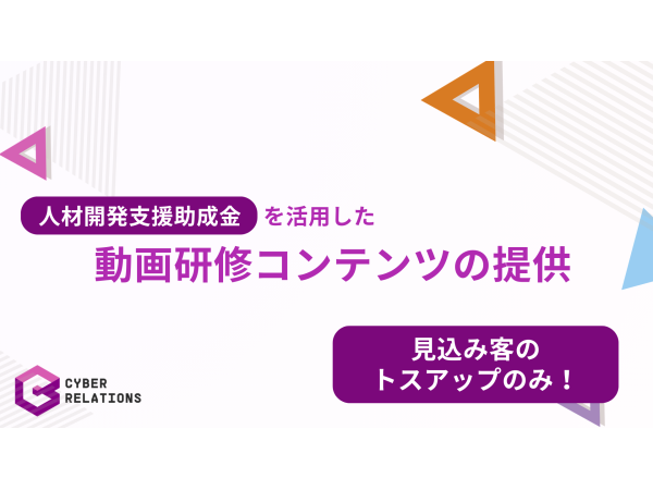  SNS・AI研修コンテンツ紹介代理店制度のキャッチ画像