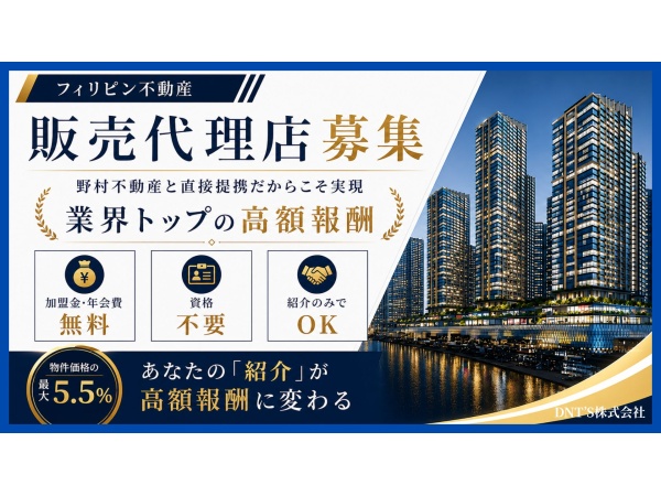 フィリピン不動産 正規販売パートナー募集のキャッチ画像