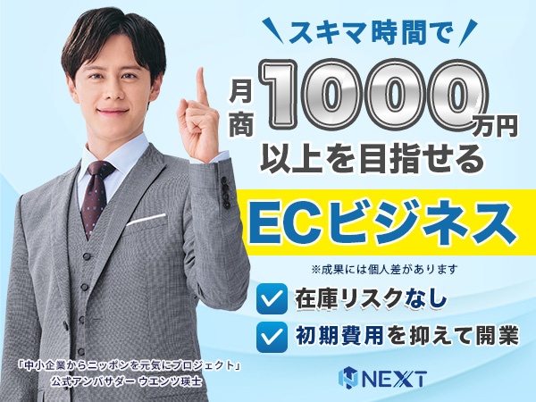 TV紹介多数の話題のネット販売事業『アクセス』のフランチャイズ募集のキャッチ画像