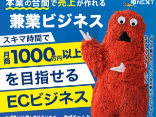 TV紹介多数の話題のネット販売事業『アクセス』のフランチャイズ募集のキャッチ画像
