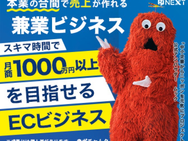 TV紹介多数の話題のネット販売事業『アクセス』のフランチャイズ募集のキャッチ画像