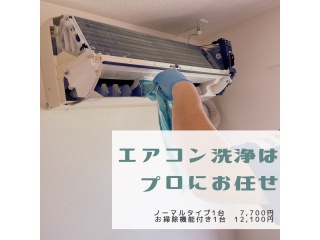 エアコンクリーニング/ハウスクリーニング販売代理店募集！弊社施工なので高利益率！ 3