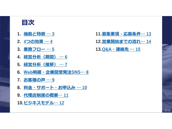 中小企業向けクラウドERP「事務SOL」の代理店募集のキャッチ画像（2）