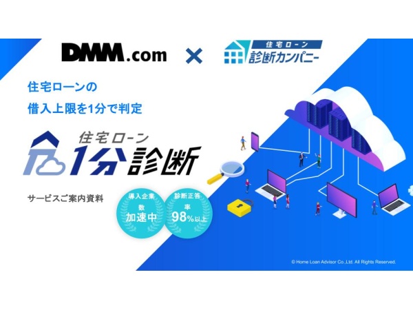 住宅ローン1分診断