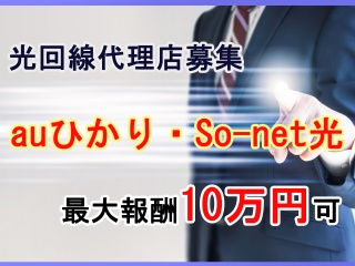 BIGLOBE光・auひかり取次パートナー募集 - 合同会社Arte
