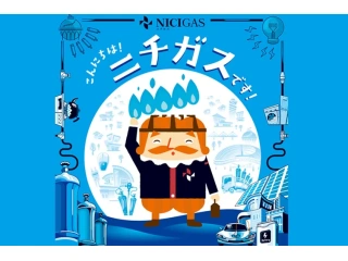 【ニチガス】都市ガス・LPガス・電気の代理店募集のキャッチ画像
