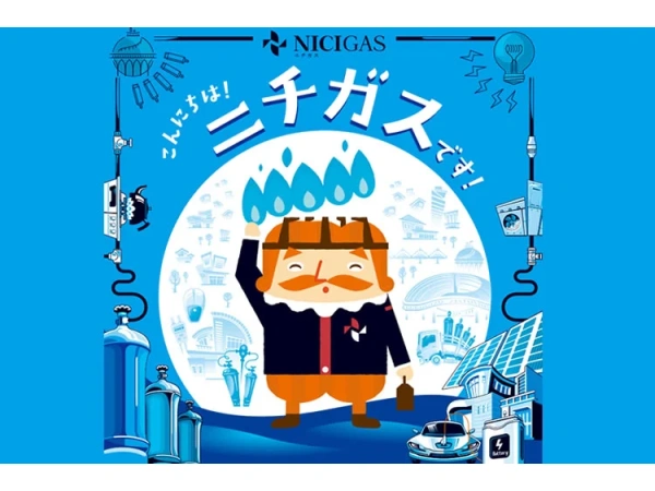 【ニチガス】都市ガス・LPガス・電気の代理店募集のキャッチ画像