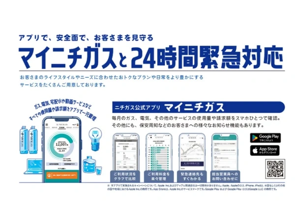 【ニチガス】都市ガス・LPガス・電気の代理店募集のキャッチ画像(3)
