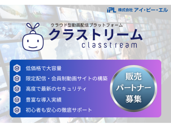 視聴者限定の動画配信プラットフォーム「クラストリーム」の販売代理店パートナー募集のキャッチ画像（2）