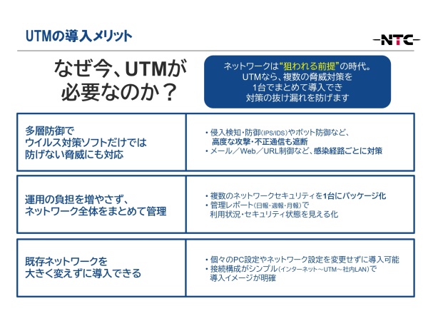 法人向けUTM（統合脅威管理）紹介パートナー募集のキャッチ画像（4）