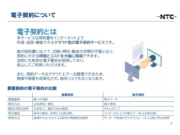 電子契約サービス「NTC電子契約」紹介パートナー募集のキャッチ画像（2）