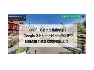 時代を先取りする商材のみ提供します。Googleストリートビュー室内版・LINE@・AR広告事業のキャッチ画像