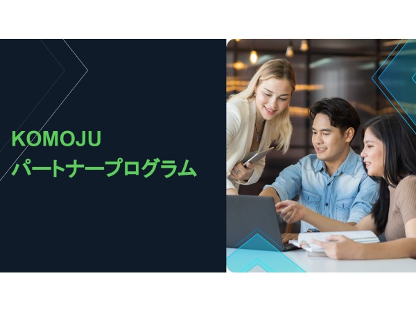 【オンライン決済（ノーコード）】KOMOJU リンク決済の販売パートナー募集のキャッチ画像