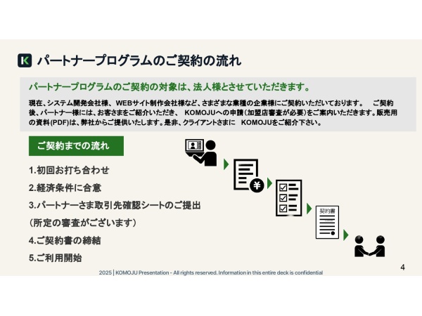 【オンライン決済（ノーコード）】KOMOJU リンク決済の販売パートナー募集のキャッチ画像（3）