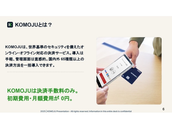 【オンライン決済（ノーコード）】KOMOJU リンク決済の販売パートナー募集のキャッチ画像（4）