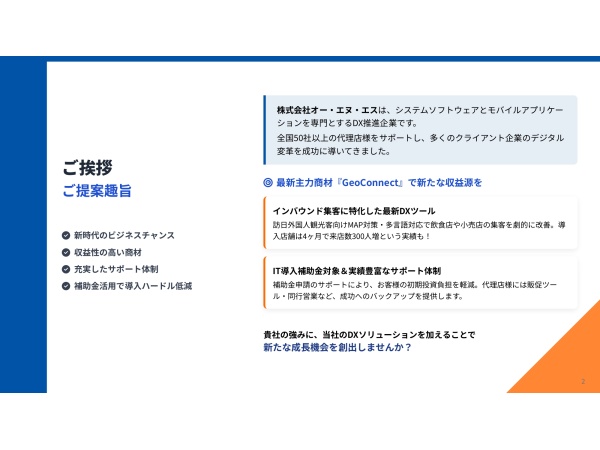 【MEO対策ツール】GeoConnect|インバウンド集客DXツール紹介代理店募集のキャッチ画像(2)