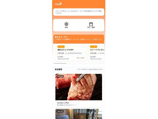 インストール不要の店舗アプリStappの代理店募集のキャッチ画像(3)