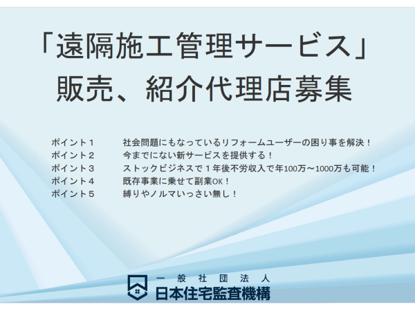 【遠隔施工管理サービス】
