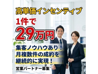 高単価・「物販コンサル」営業パートナー募集のキャッチ画像